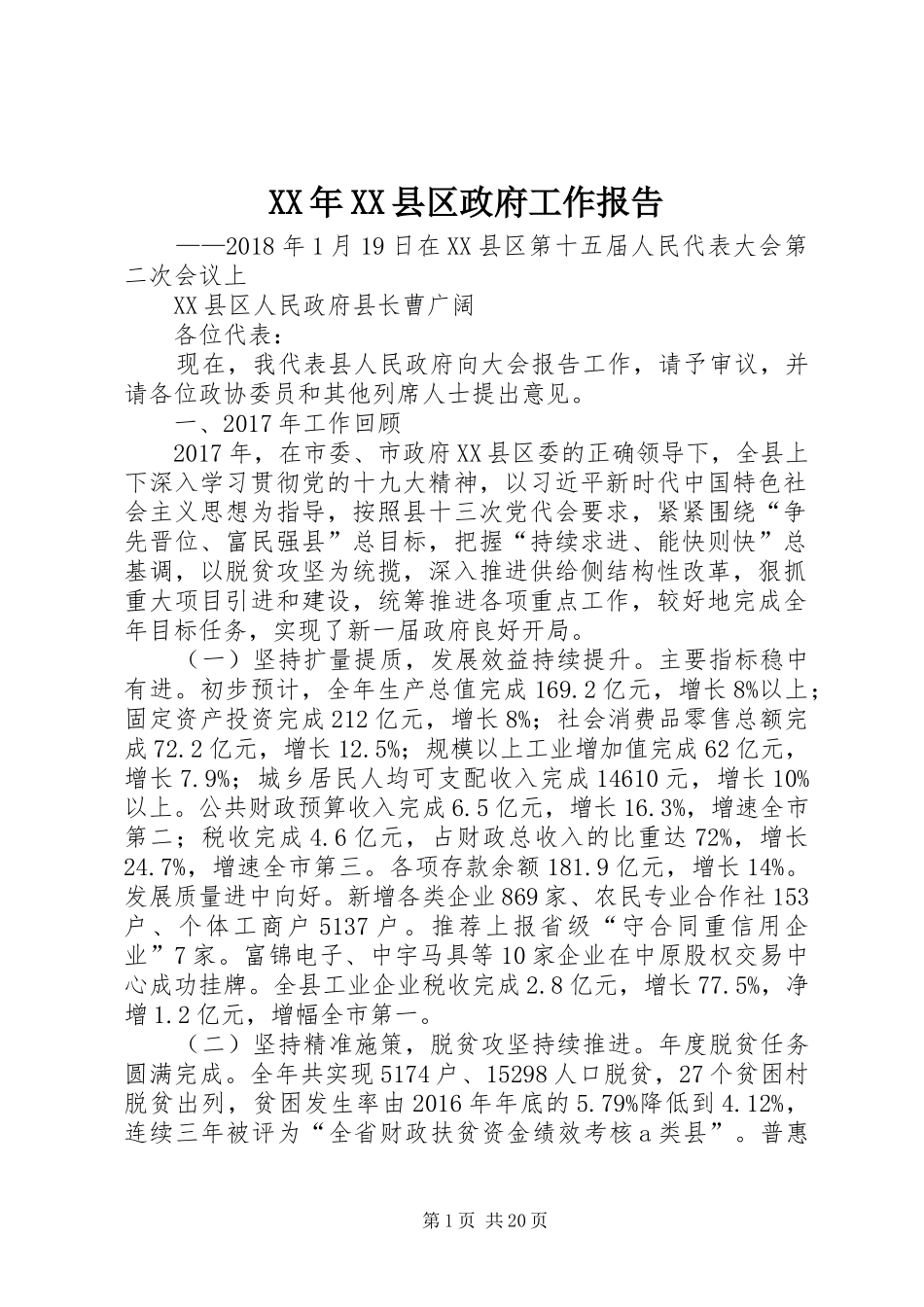 XX年XX县区政府工作报告_5 (44)_第1页
