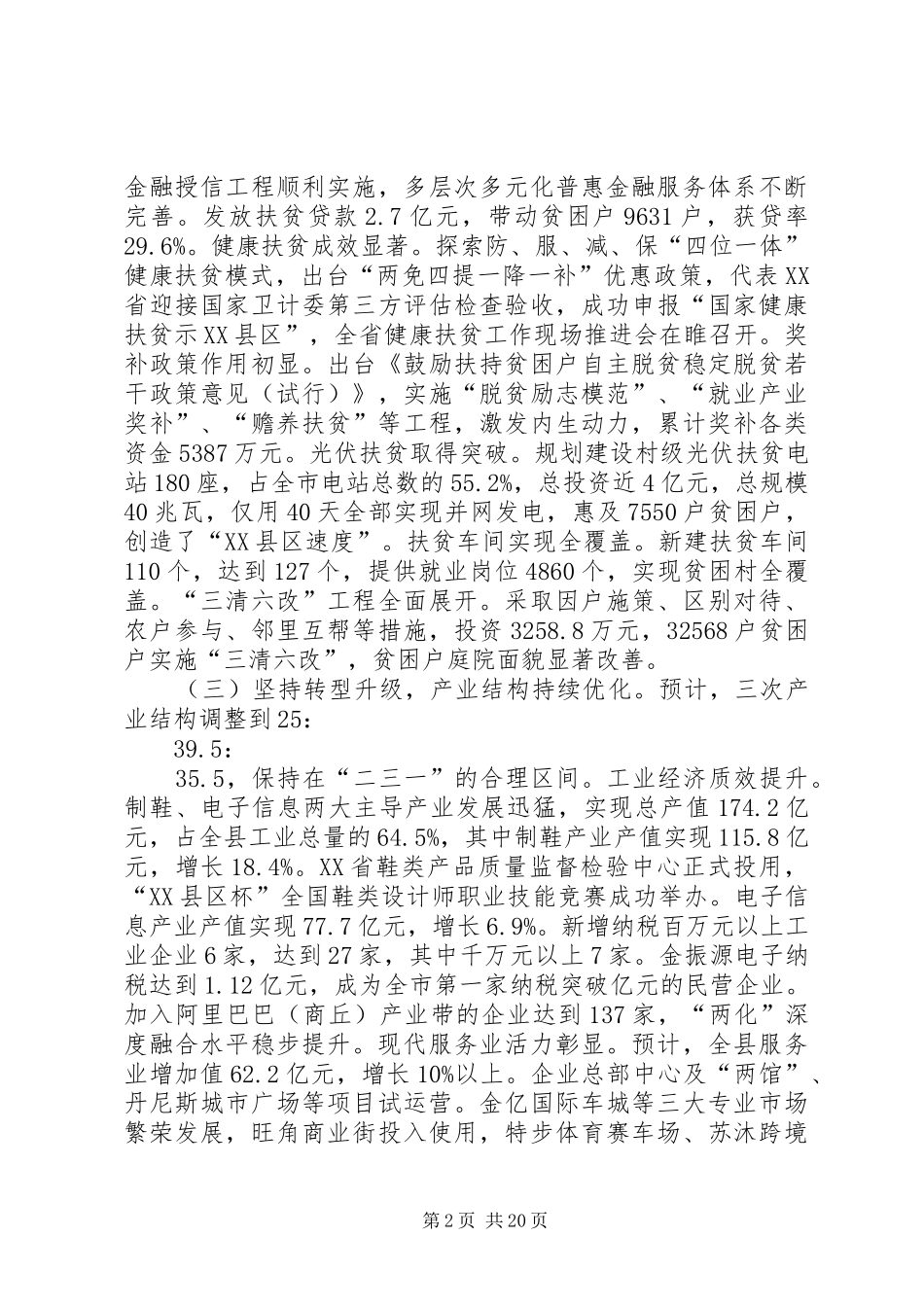 XX年XX县区政府工作报告_5 (44)_第2页