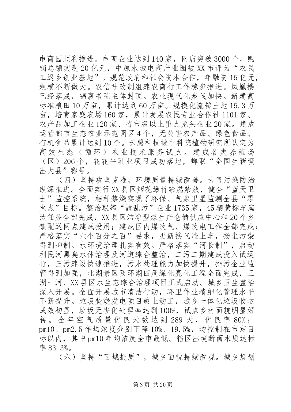 XX年XX县区政府工作报告_5 (44)_第3页