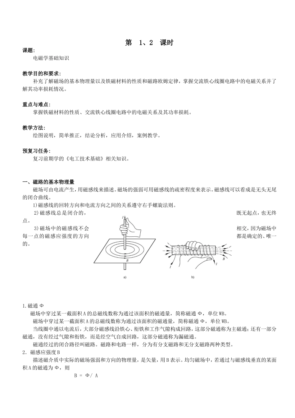电机与电气控制技术教案(DOC82页)_第1页