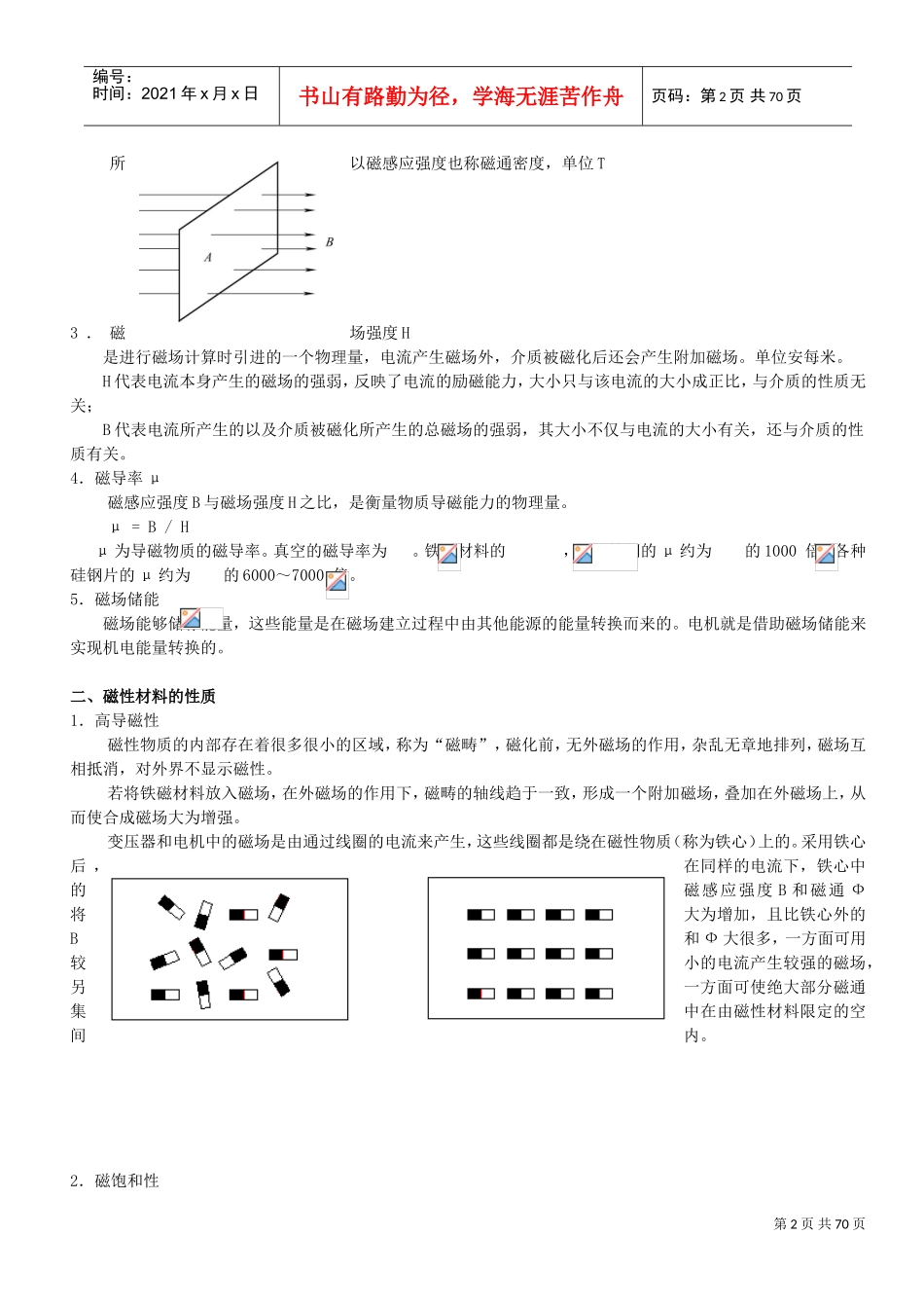 电机与电气控制技术教案(DOC82页)_第2页