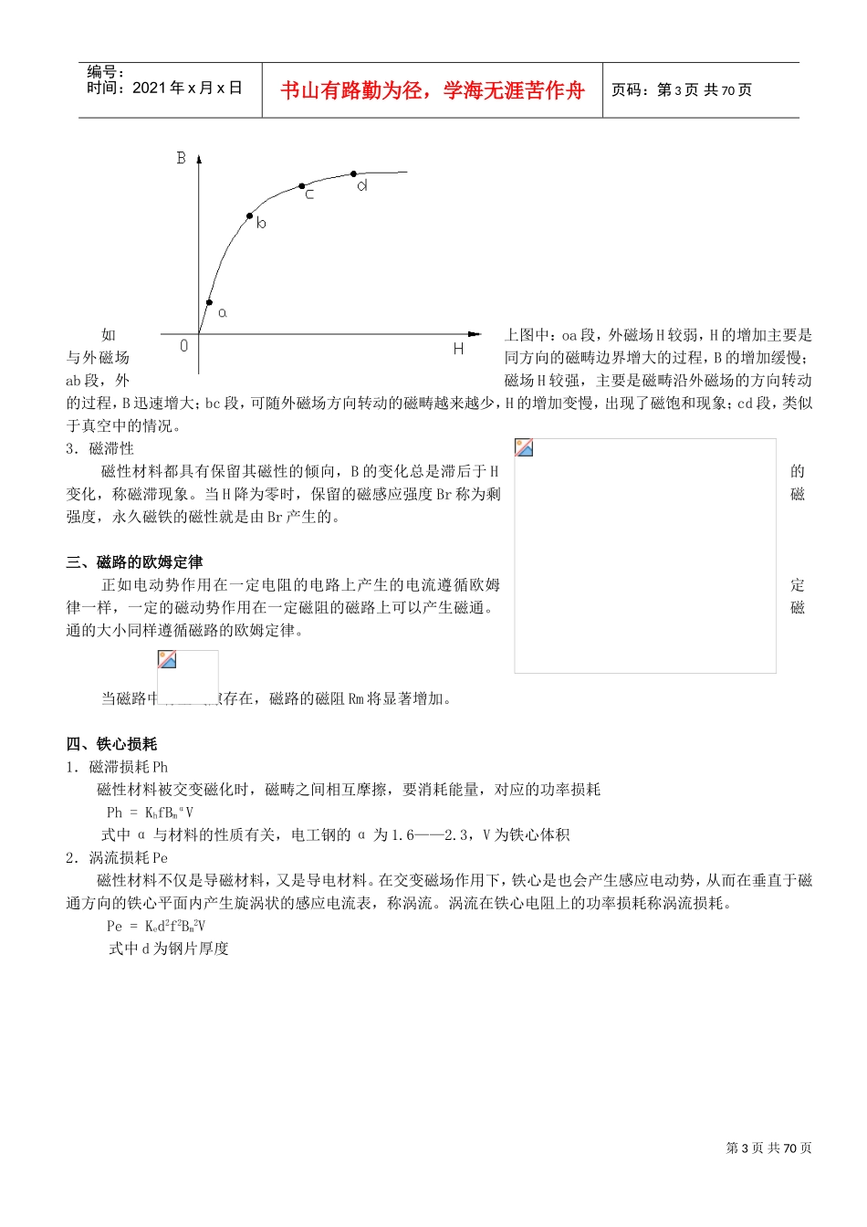 电机与电气控制技术教案(DOC82页)_第3页