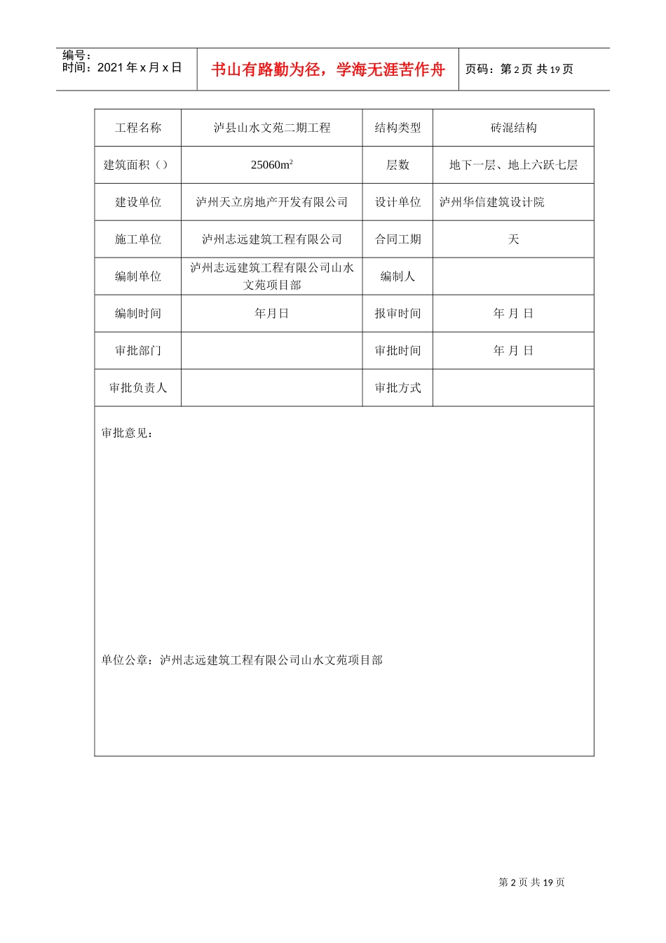 龙城山水文苑工程安全隐患排查方案(DOC21页)_第2页