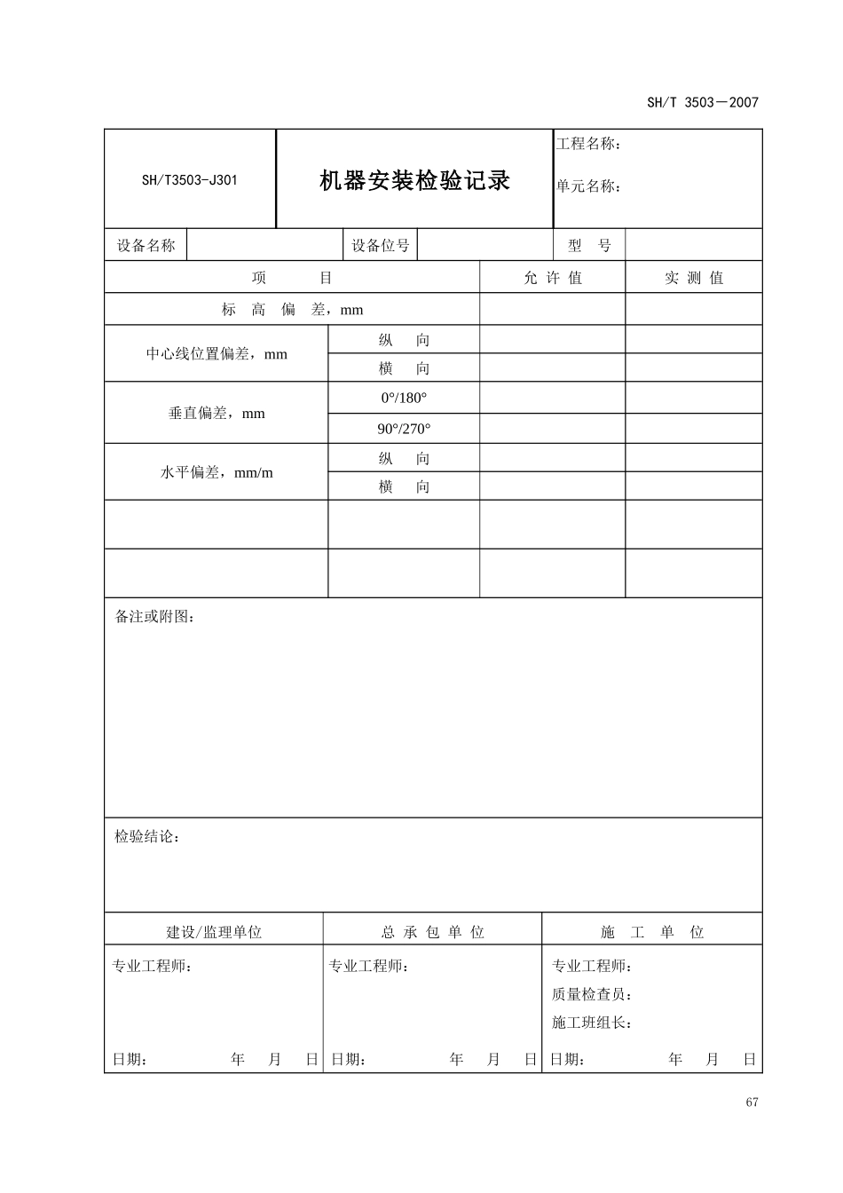 附录c设备工程用表格式_第3页