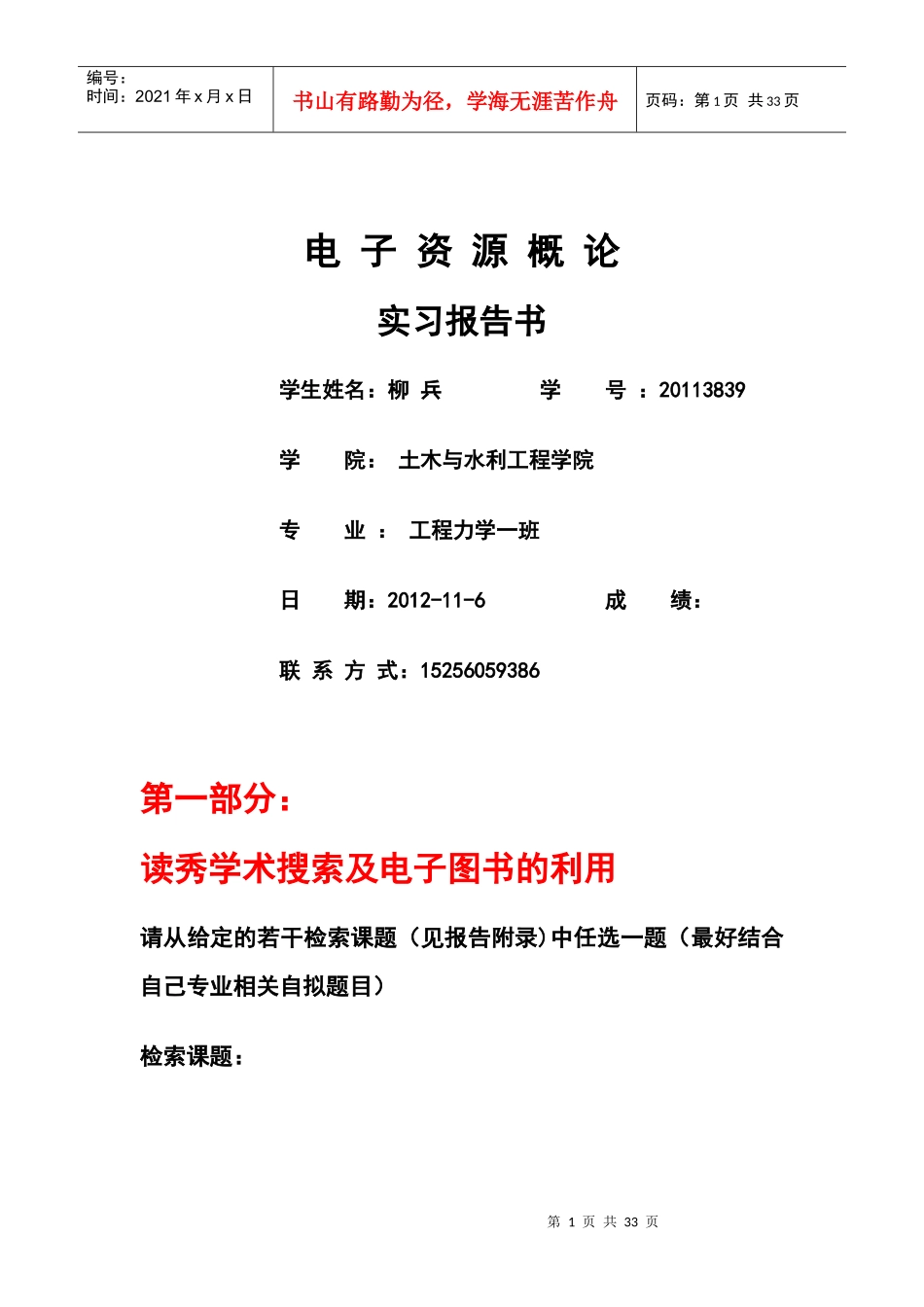 电子资源概论实习报告_第1页