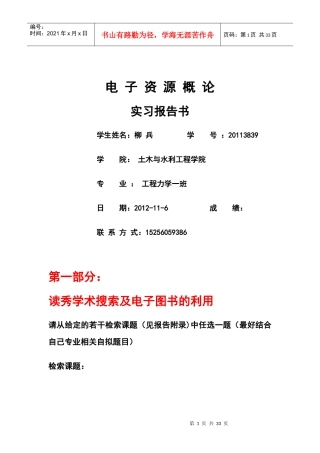 电子资源概论实习报告