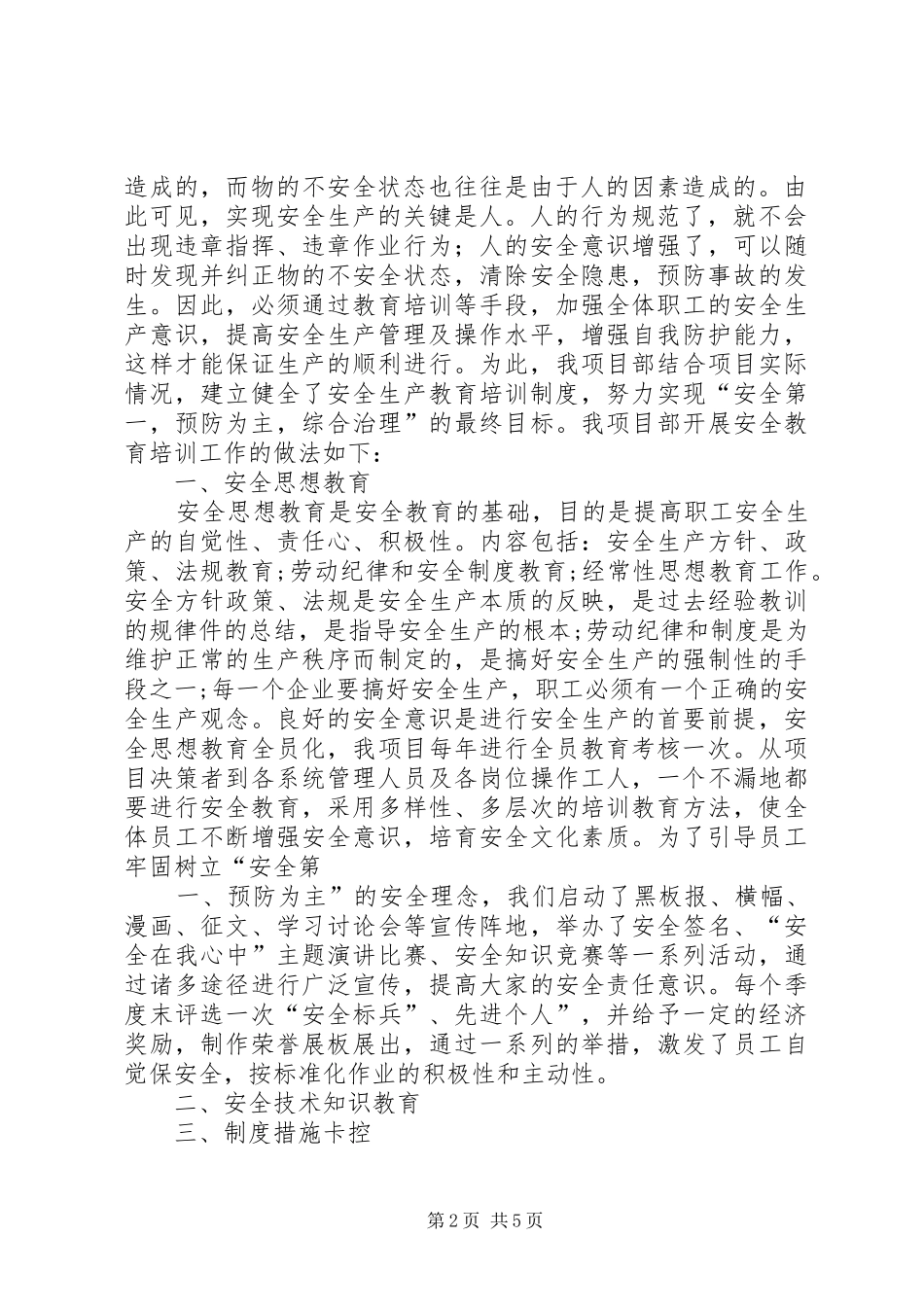 安全生产教育培训工作汇报_第2页