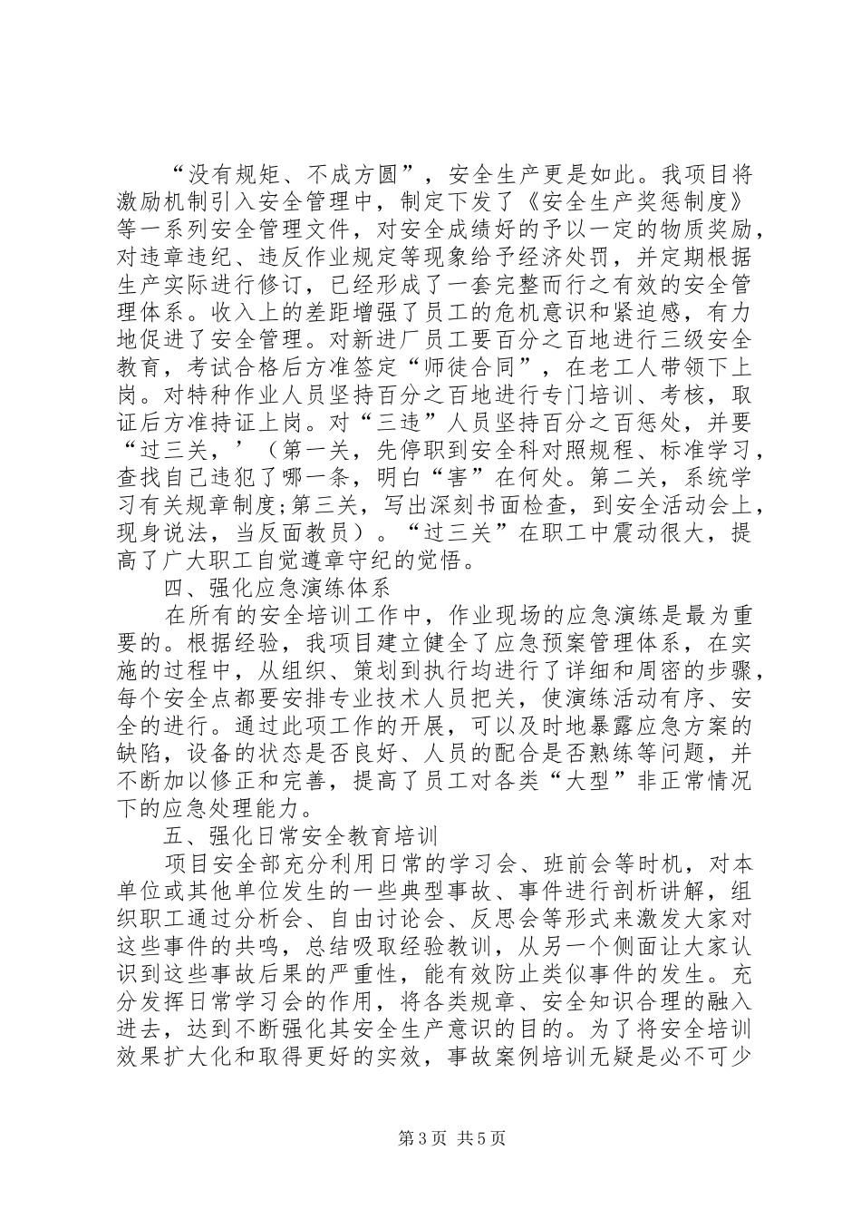 安全生产教育培训工作汇报_第3页