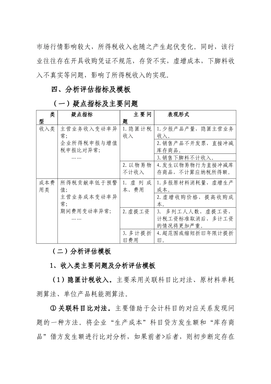 胶合板制造行业(多层板加工业)纳税评估模板_第3页