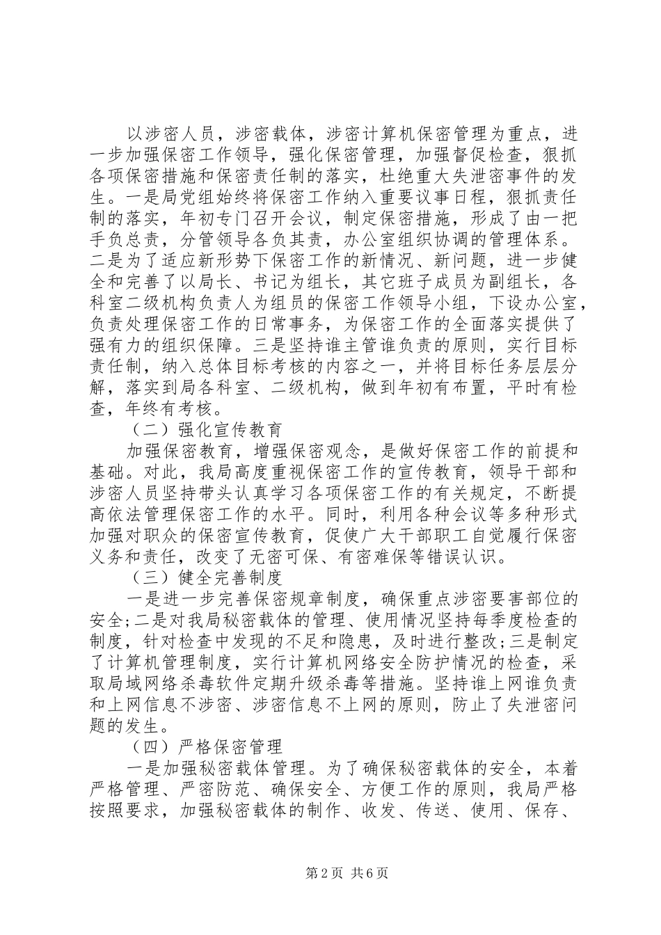 保密工作自查报告模板_第2页