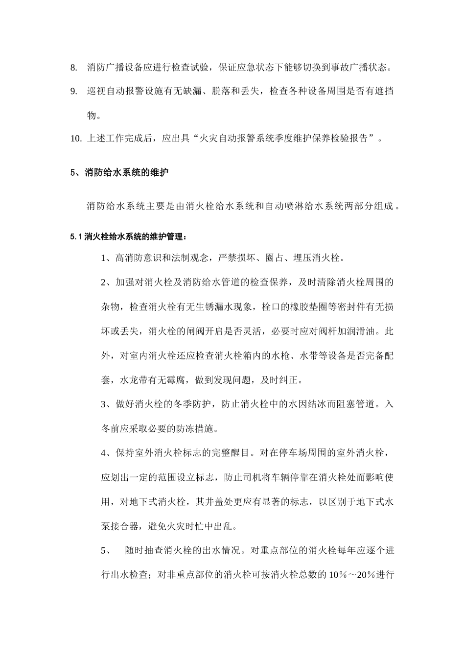 自动消防与安全防护监控系统维护工程施工方案_第3页