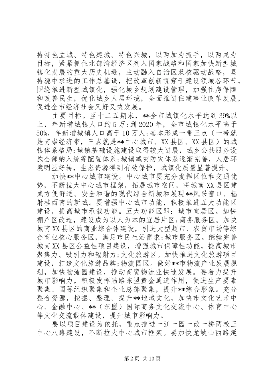 城镇化工作推进情况自查报告_第2页