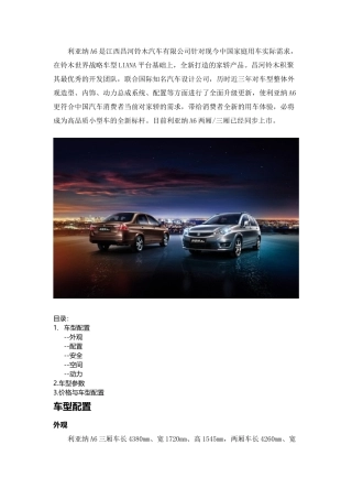 利亚纳A6上市价格与车型配置