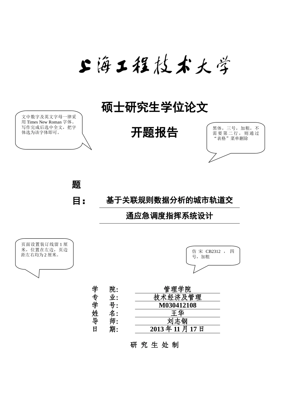 开题报告-11.23.2_第1页