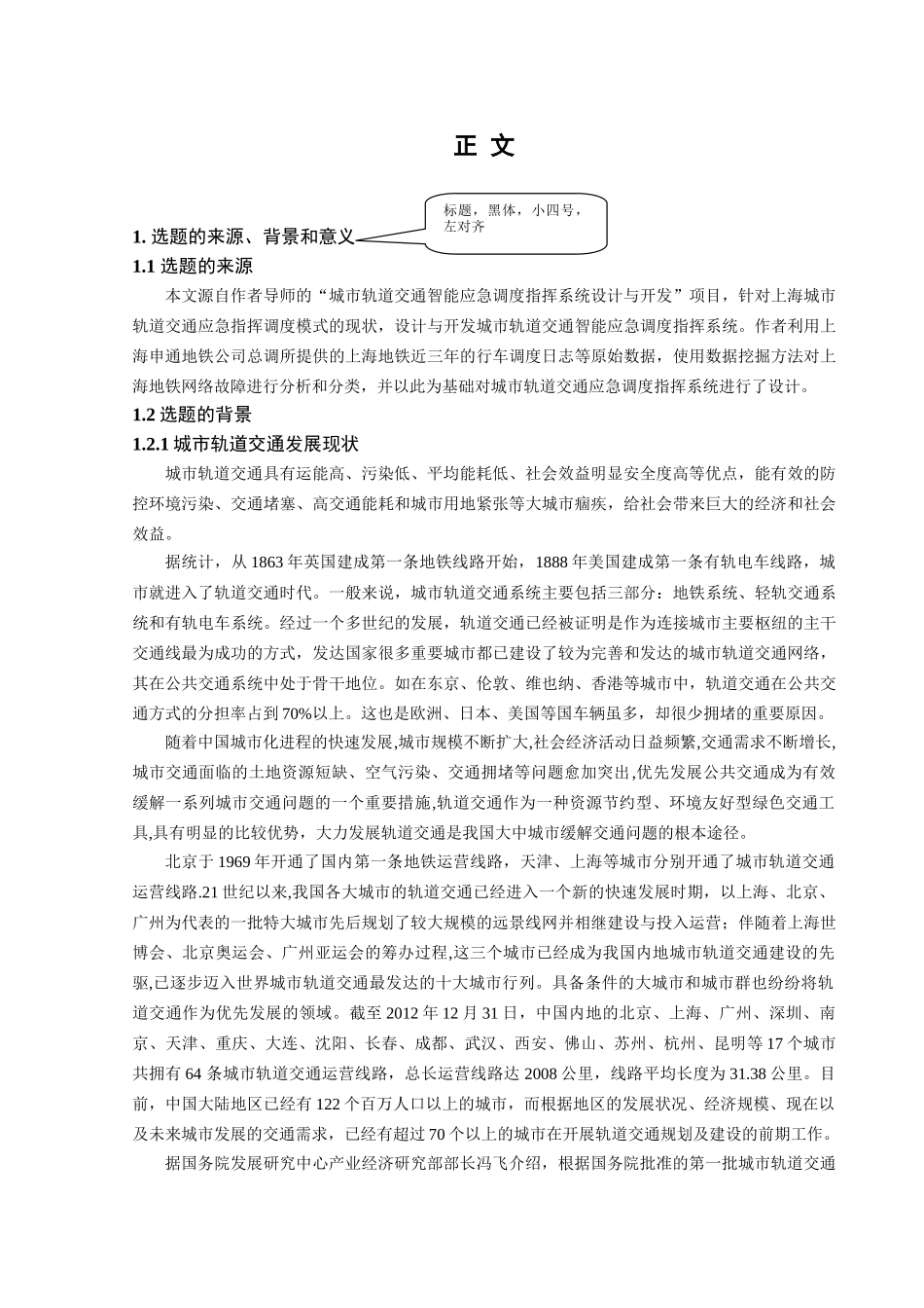 开题报告-11.23.2_第3页