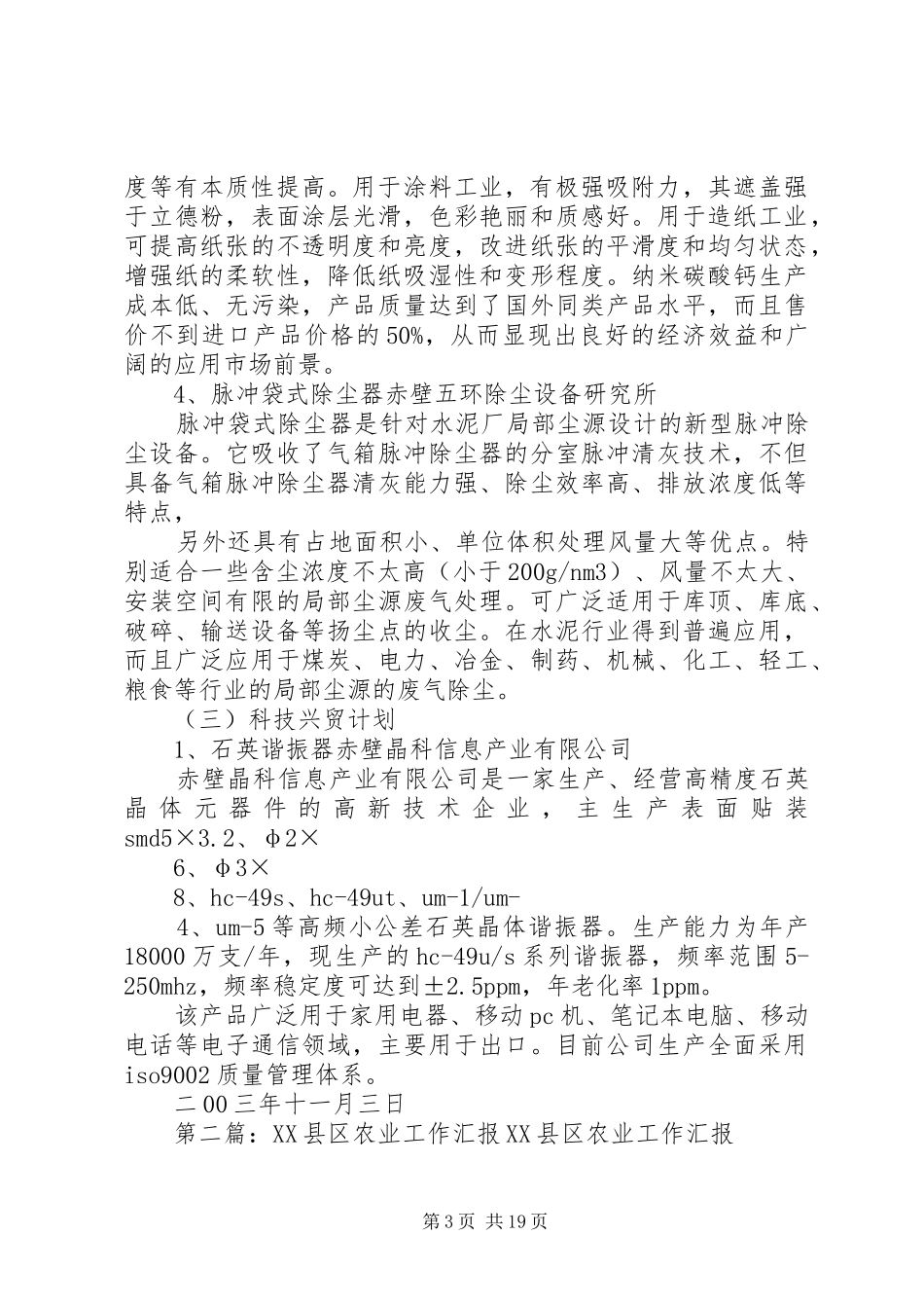 XX县区科技项目汇报材料_第3页