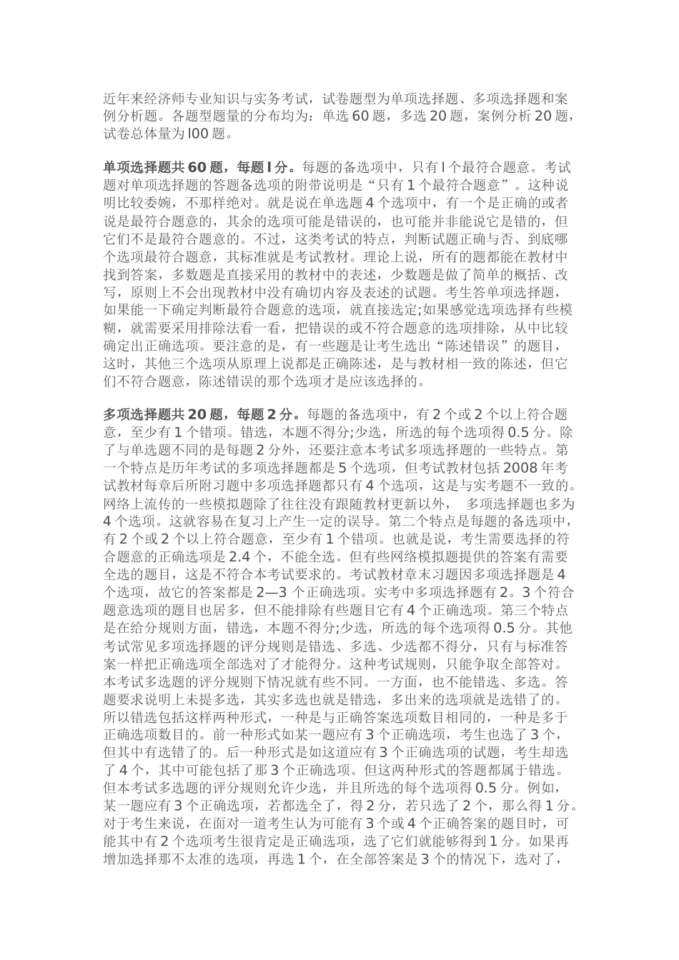 经济管理学与财务知识试题分析_第1页