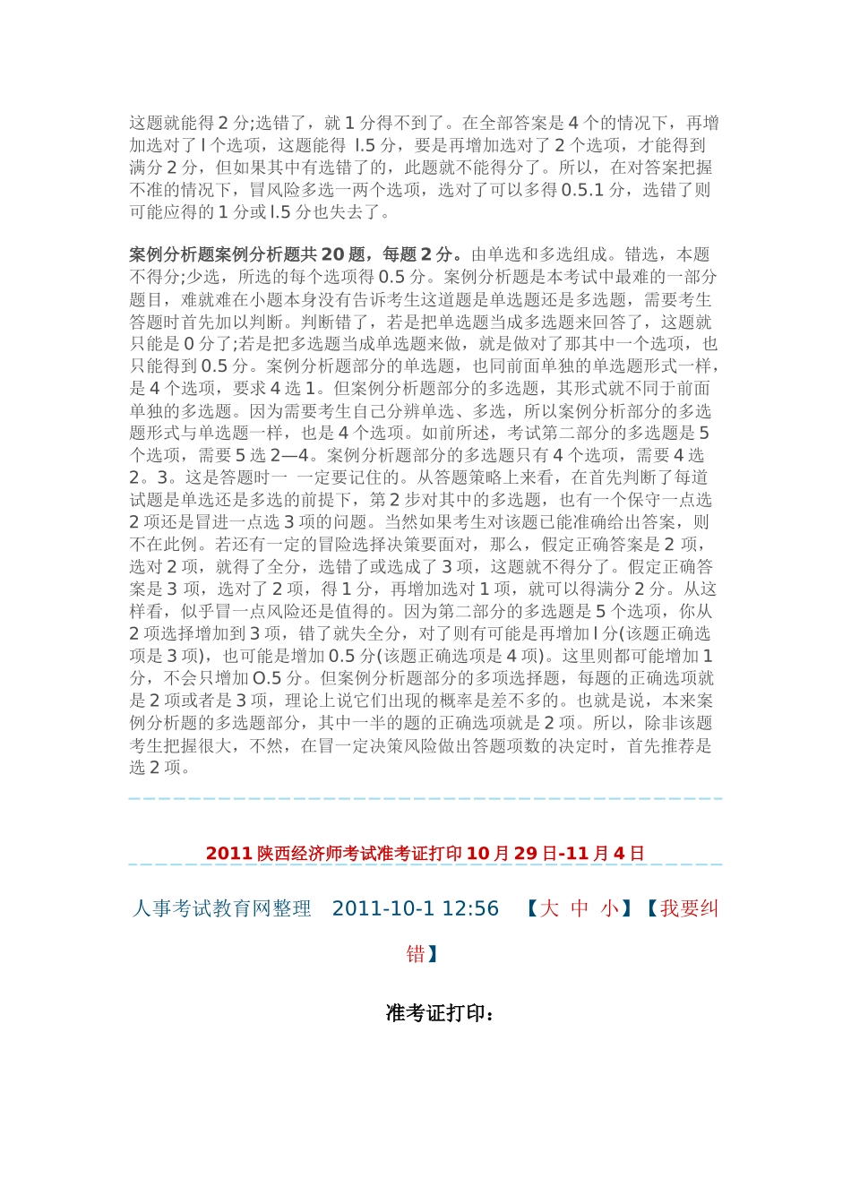 经济管理学与财务知识试题分析_第2页