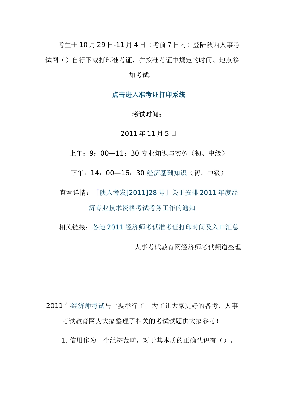 经济管理学与财务知识试题分析_第3页