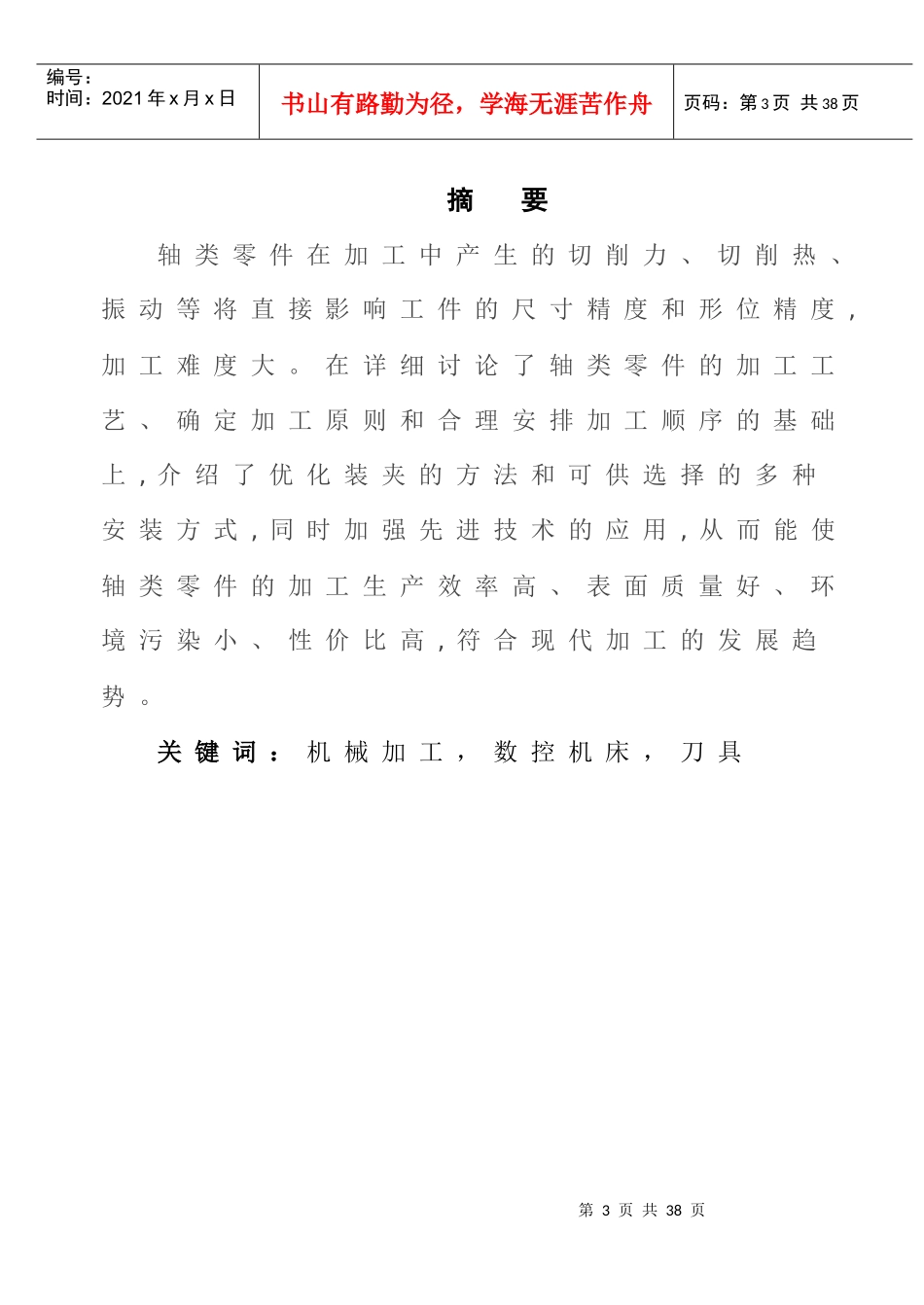 轴类零件机械加工工艺规程与设计_第3页