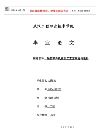轴类零件机械加工工艺规程与设计