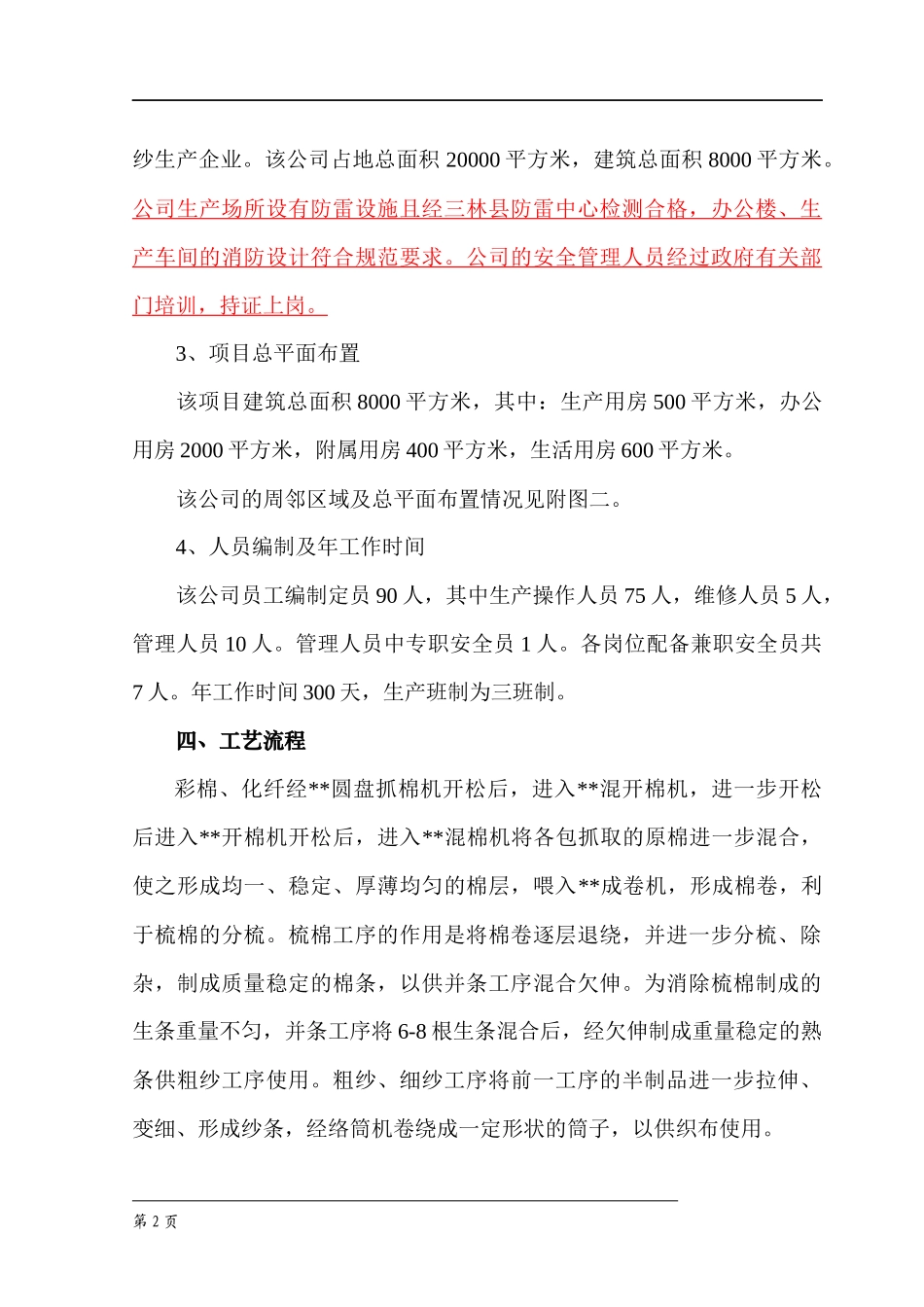 纺织厂现状管理及管理知识分析评价_第2页