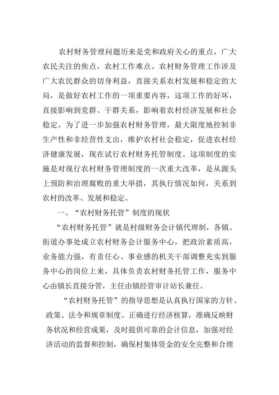 农村会计预防培训资料_第1页