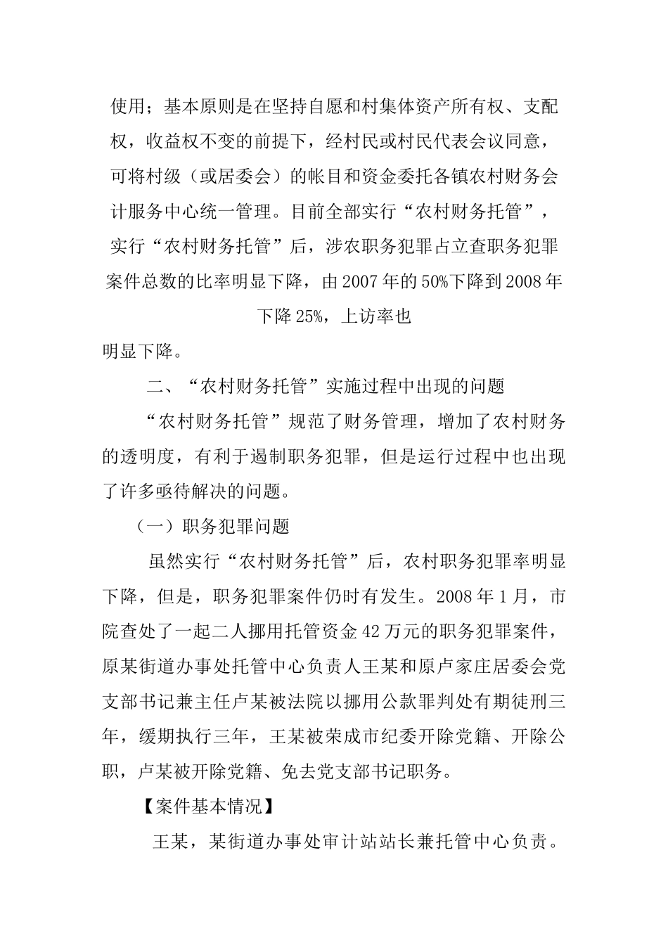 农村会计预防培训资料_第2页