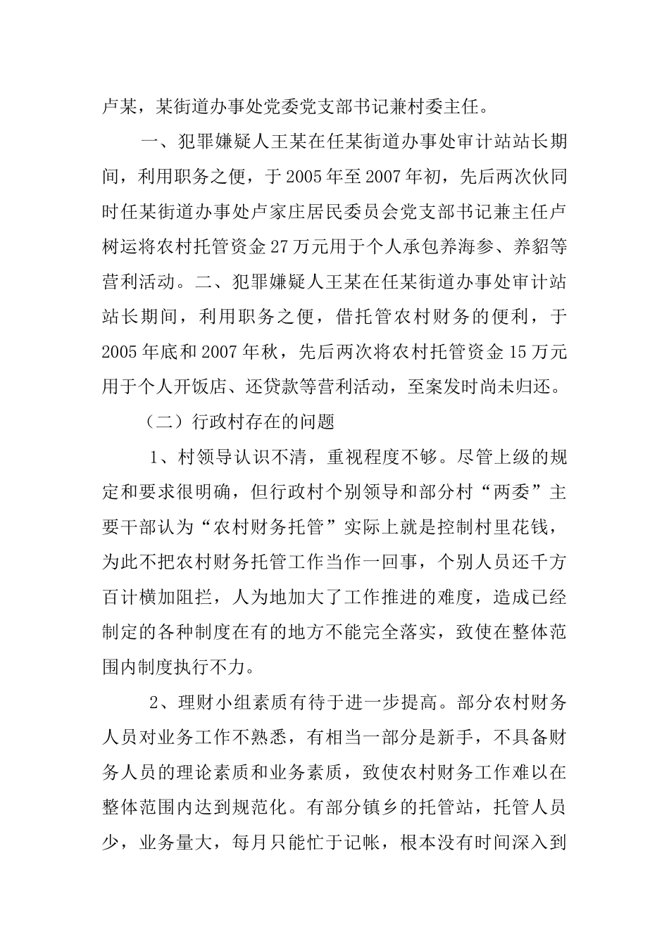 农村会计预防培训资料_第3页