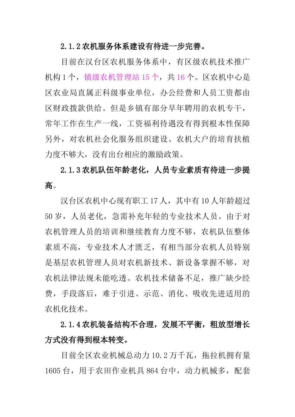 农业机械化发展现状及对策探_第3页