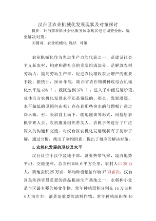 农业机械化发展现状及对策探