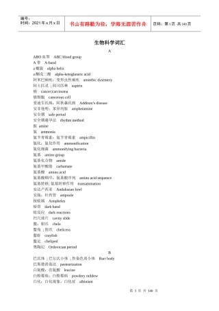 生物科学词汇