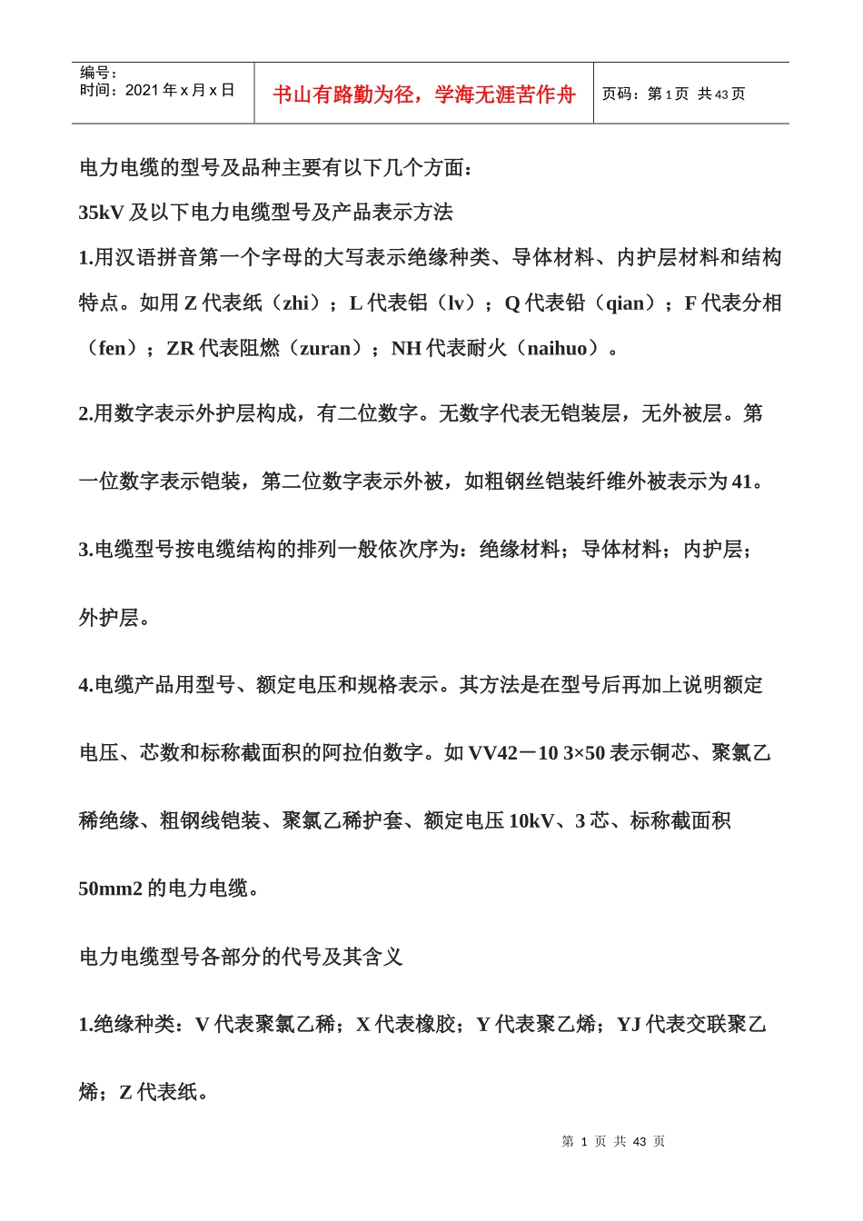电缆标准大全_第1页