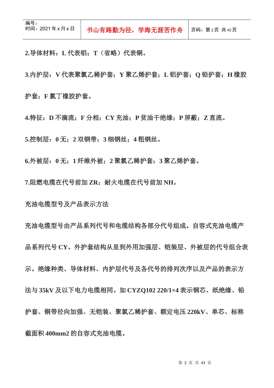 电缆标准大全_第2页