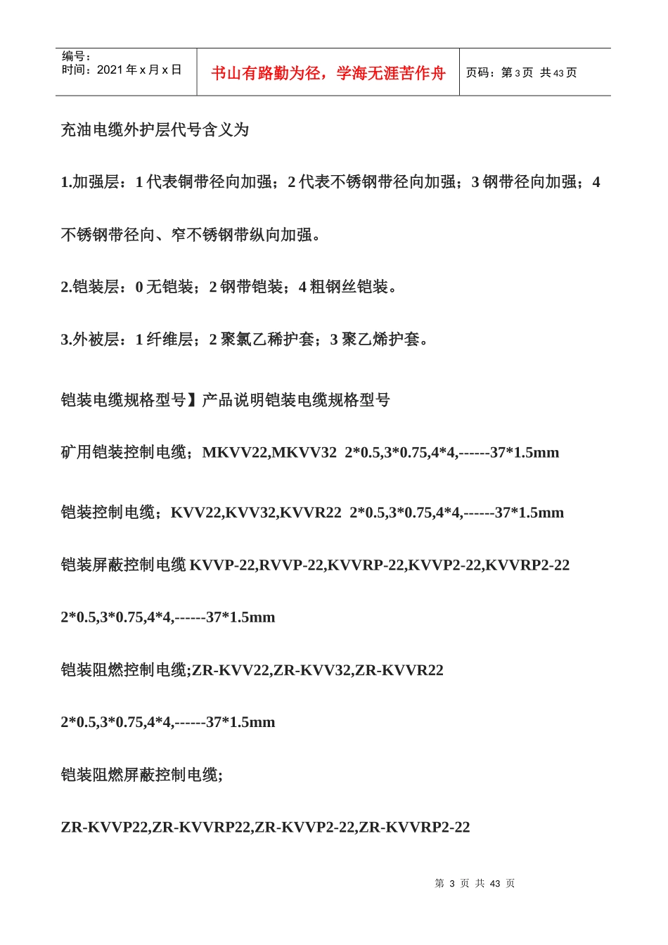 电缆标准大全_第3页