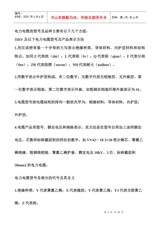 电缆标准大全