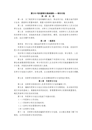 内部审计具体准则(XXXX年1月1日施行)