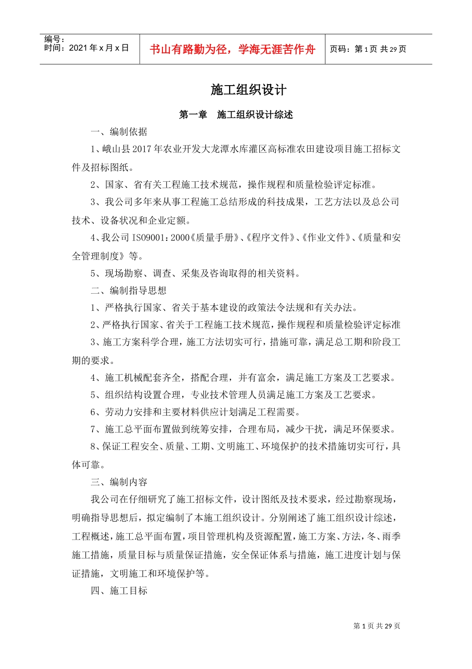 硬化路--砌筑排水沟施工组织设计(DOC30页)_第1页