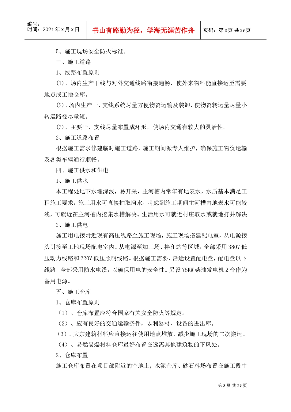 硬化路--砌筑排水沟施工组织设计(DOC30页)_第3页