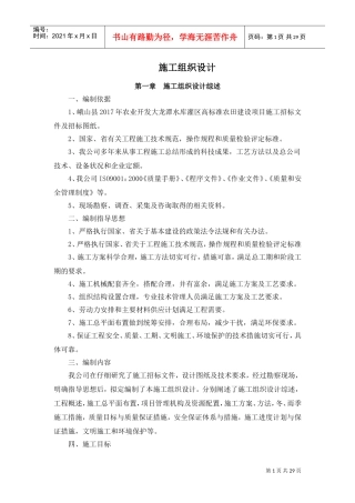 硬化路--砌筑排水沟施工组织设计(DOC30页)