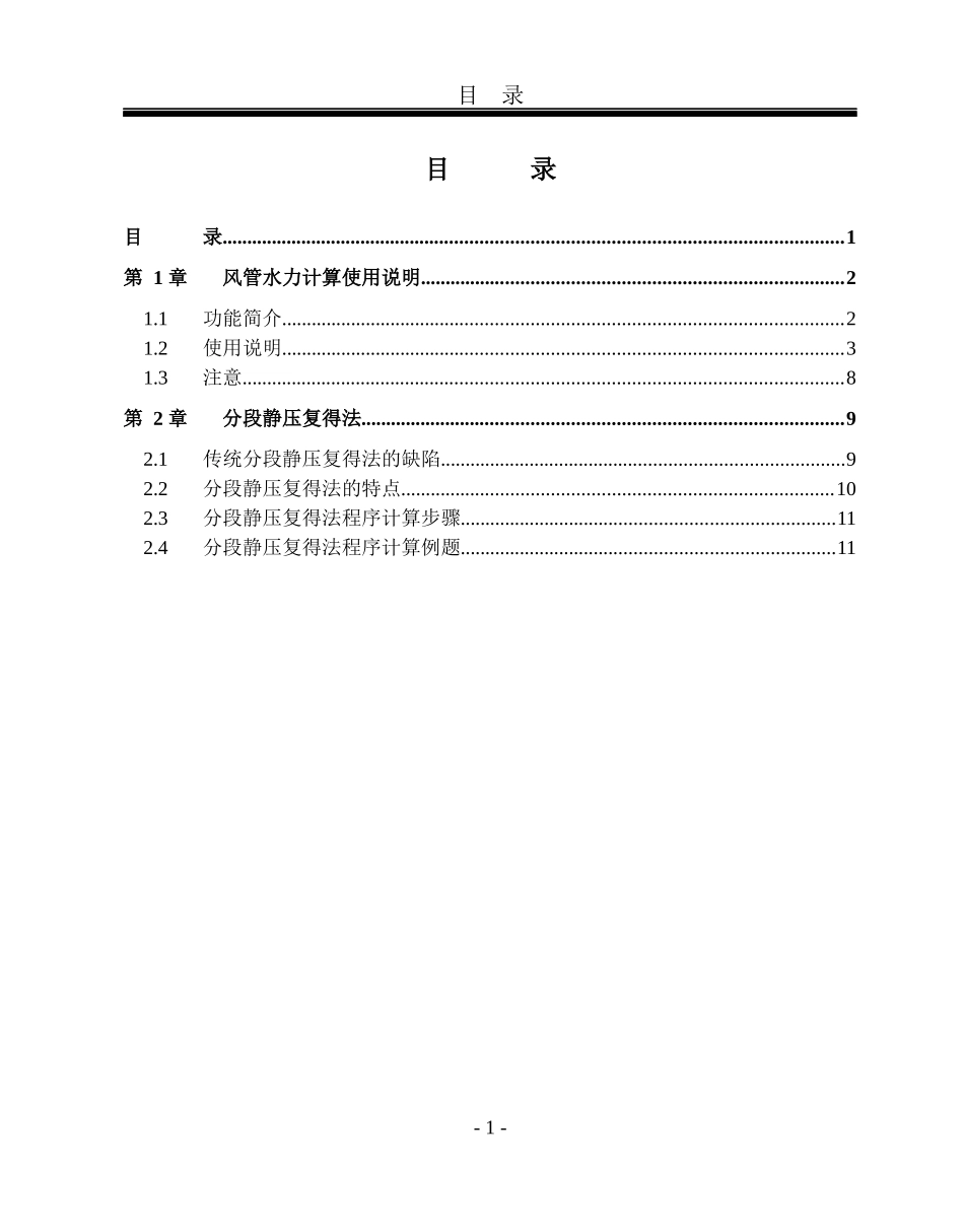 鸿业暖通-风管水力计算使用说明_第1页