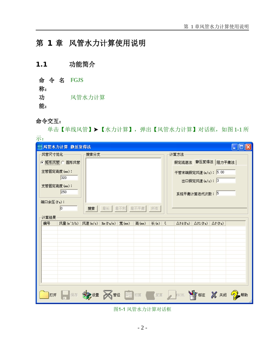 鸿业暖通-风管水力计算使用说明_第2页