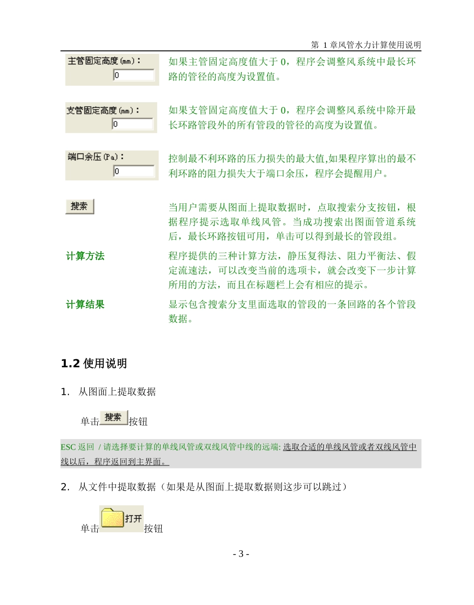 鸿业暖通-风管水力计算使用说明_第3页