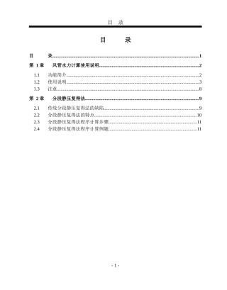 鸿业暖通-风管水力计算使用说明