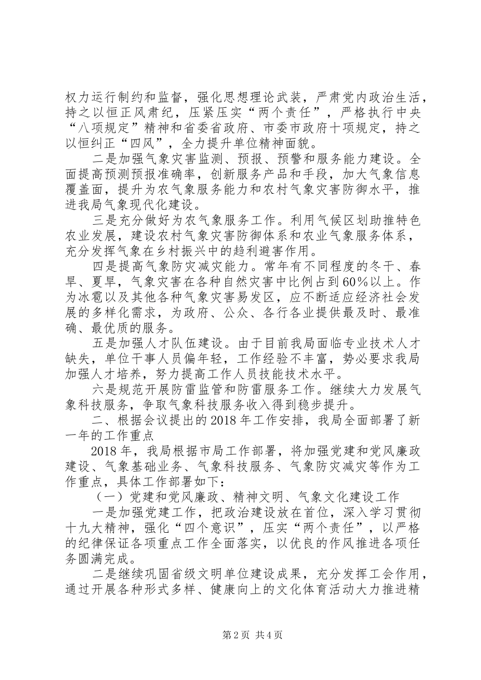 XX年全市局长会情况报告_第2页