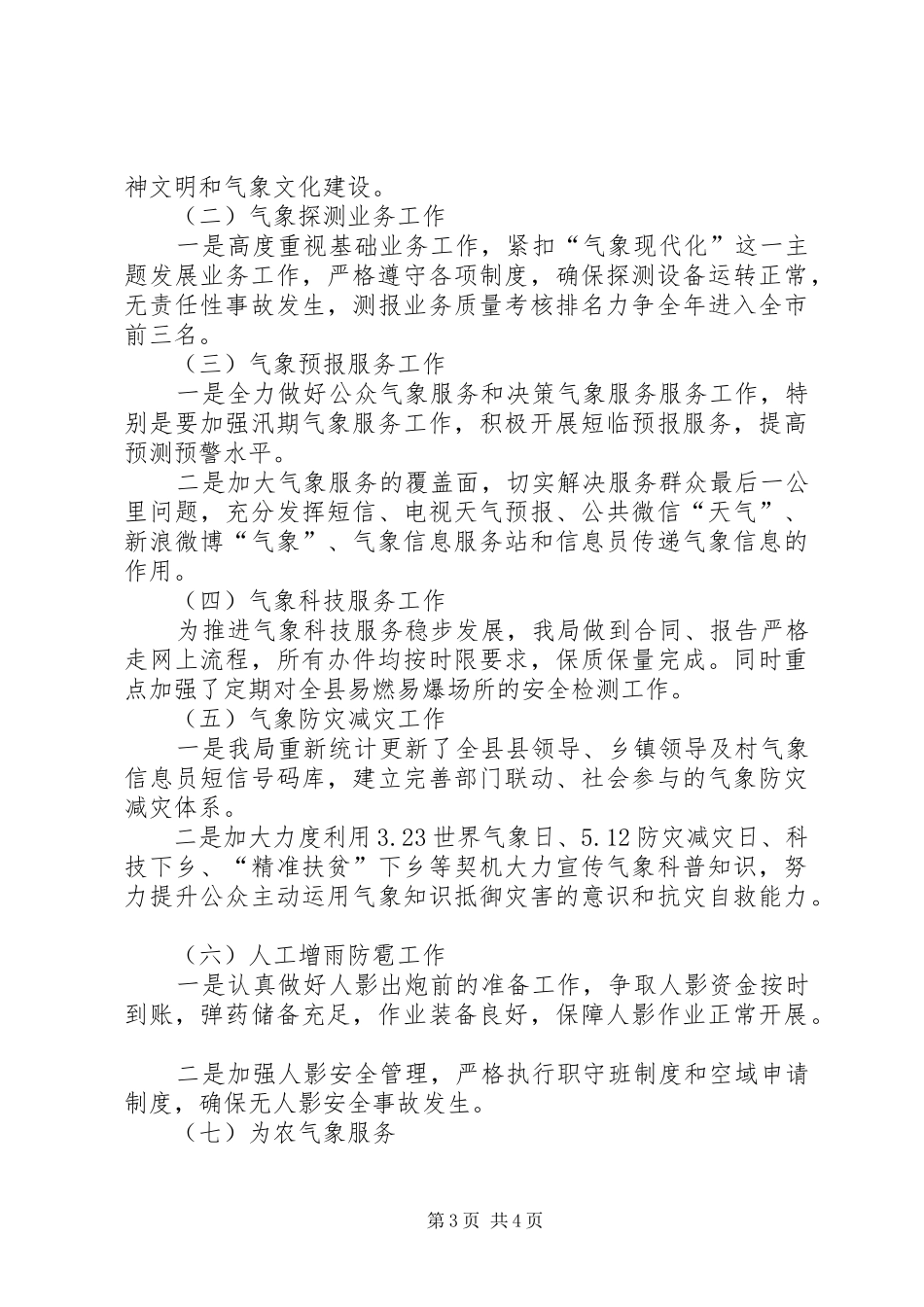 XX年全市局长会情况报告_第3页