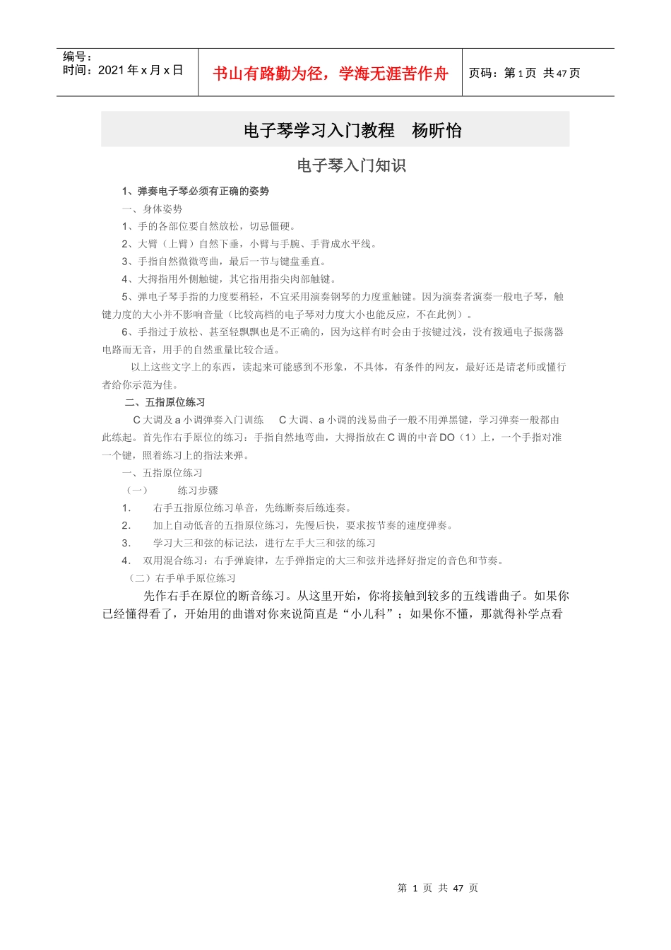 电子琴简谱简易教程_第1页