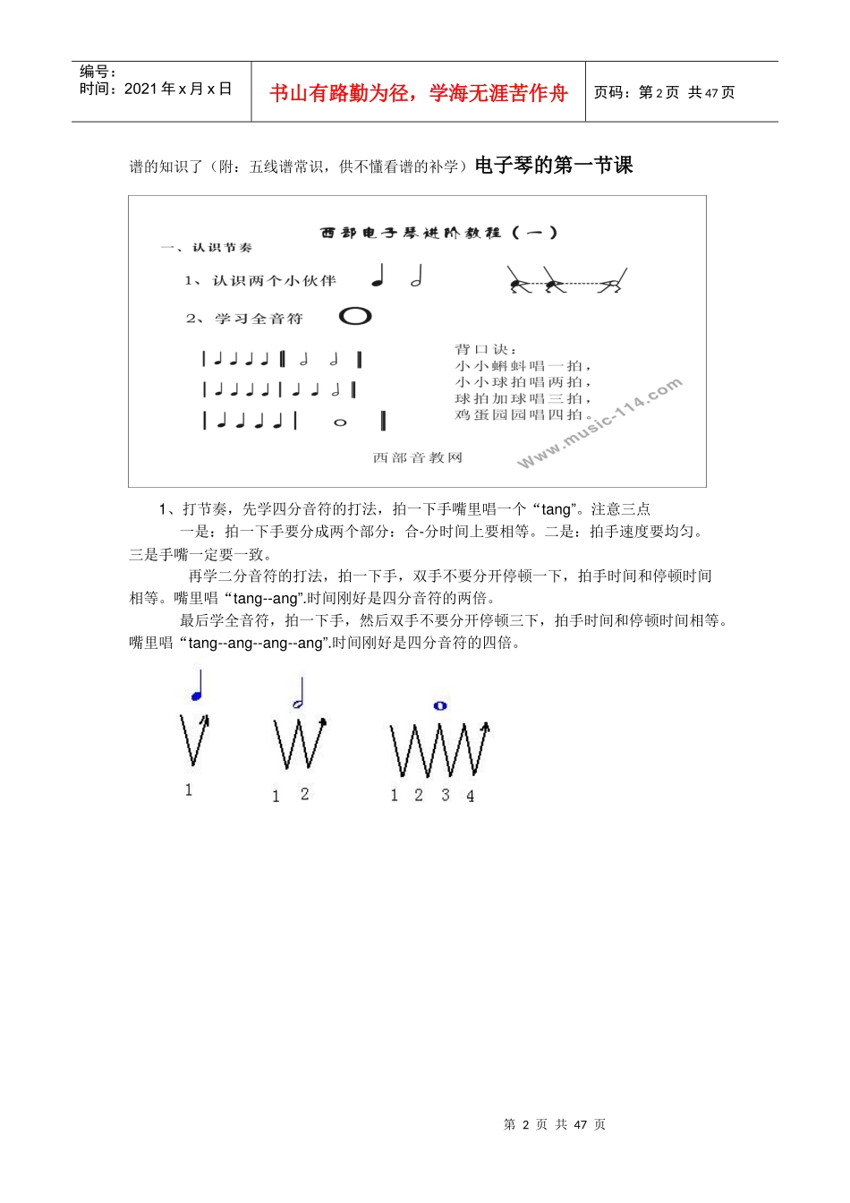 电子琴简谱简易教程_第2页