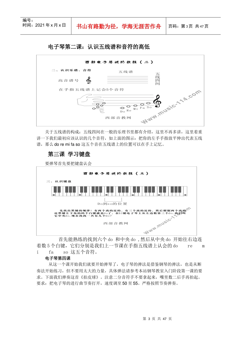 电子琴简谱简易教程_第3页