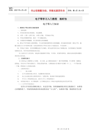 电子琴简谱简易教程